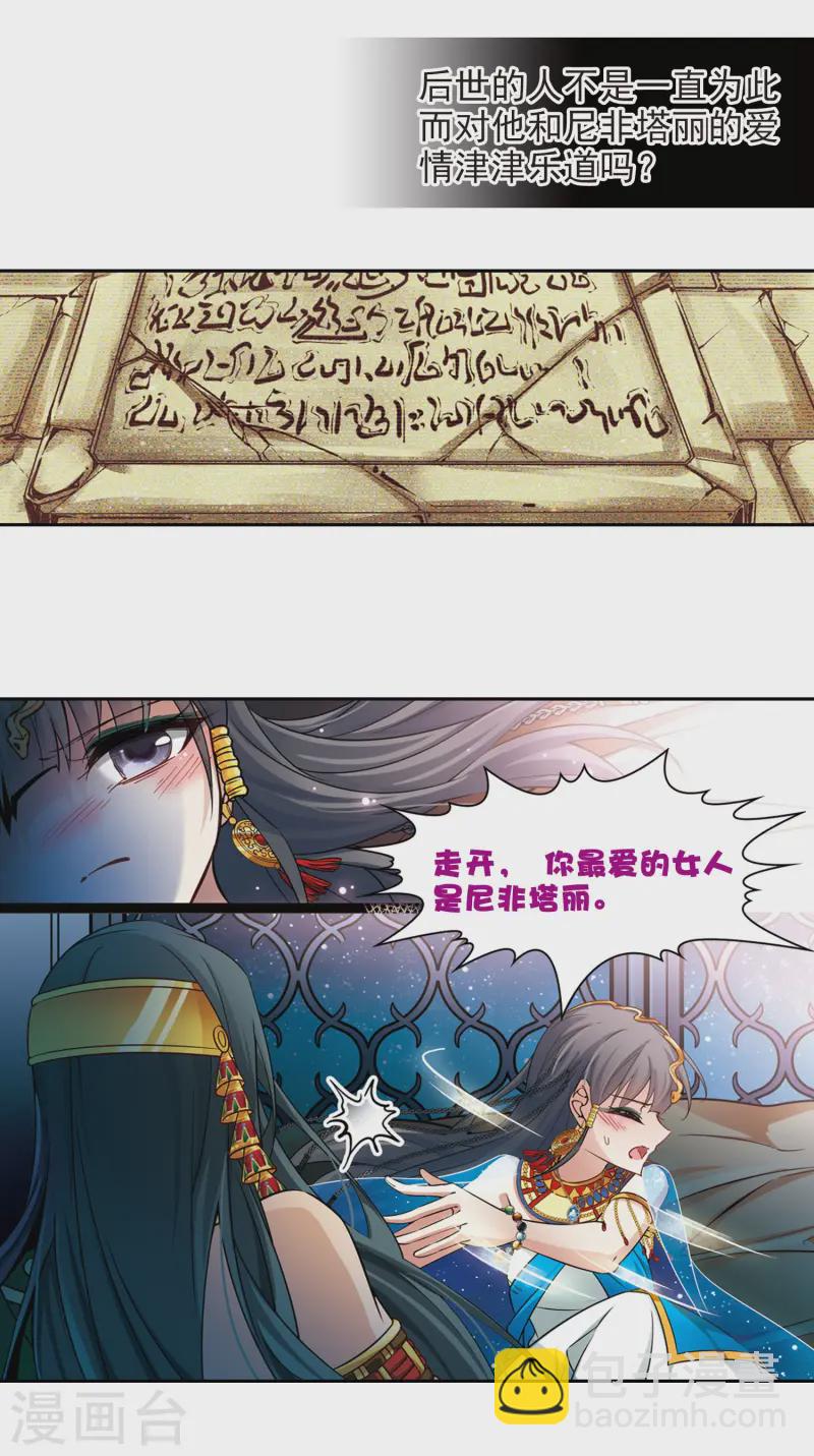 第173话 尼罗河之水22