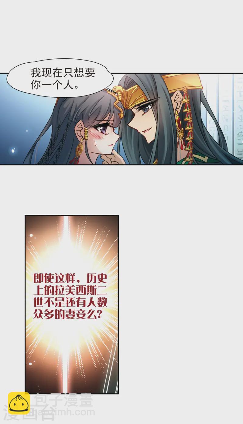 第173话 尼罗河之水28