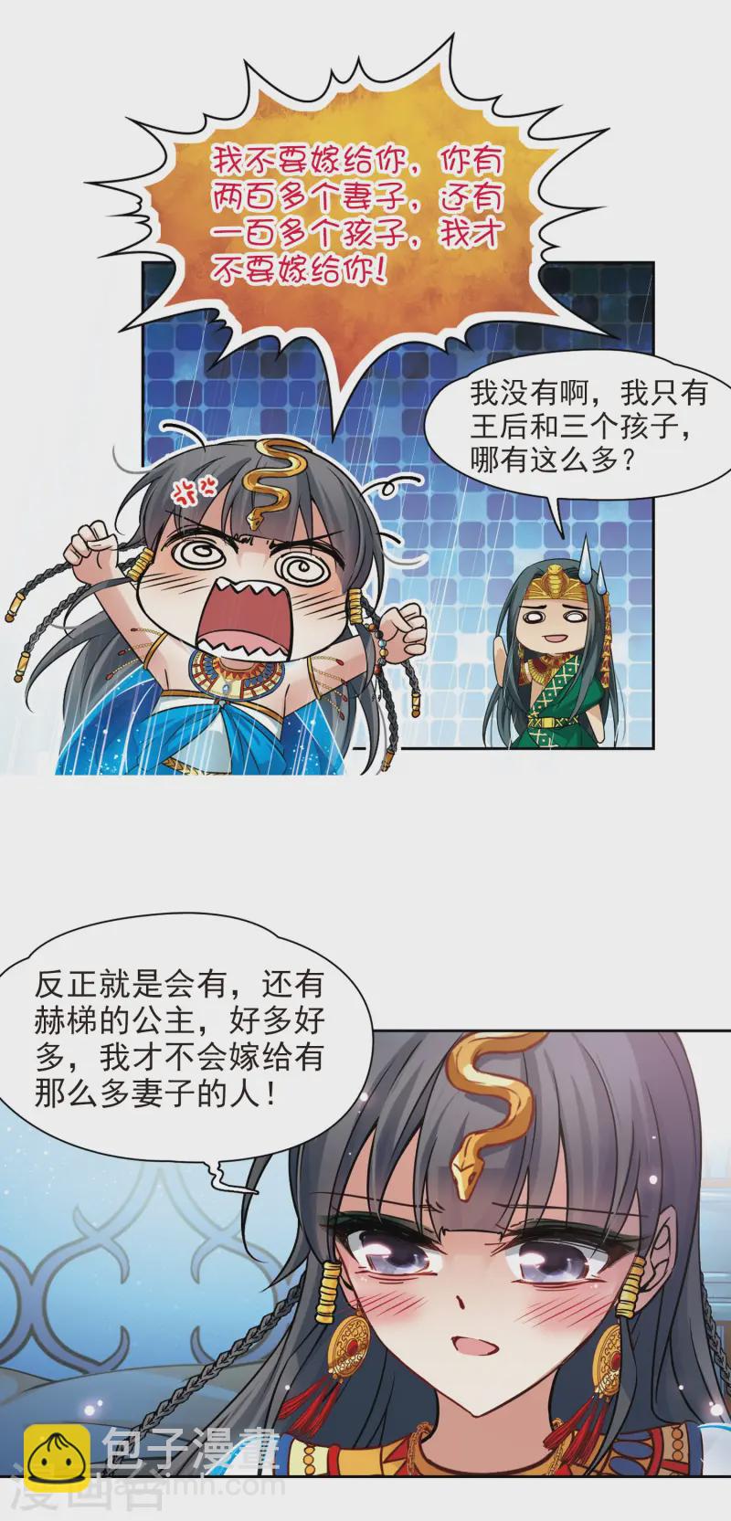 第173话 尼罗河之水29