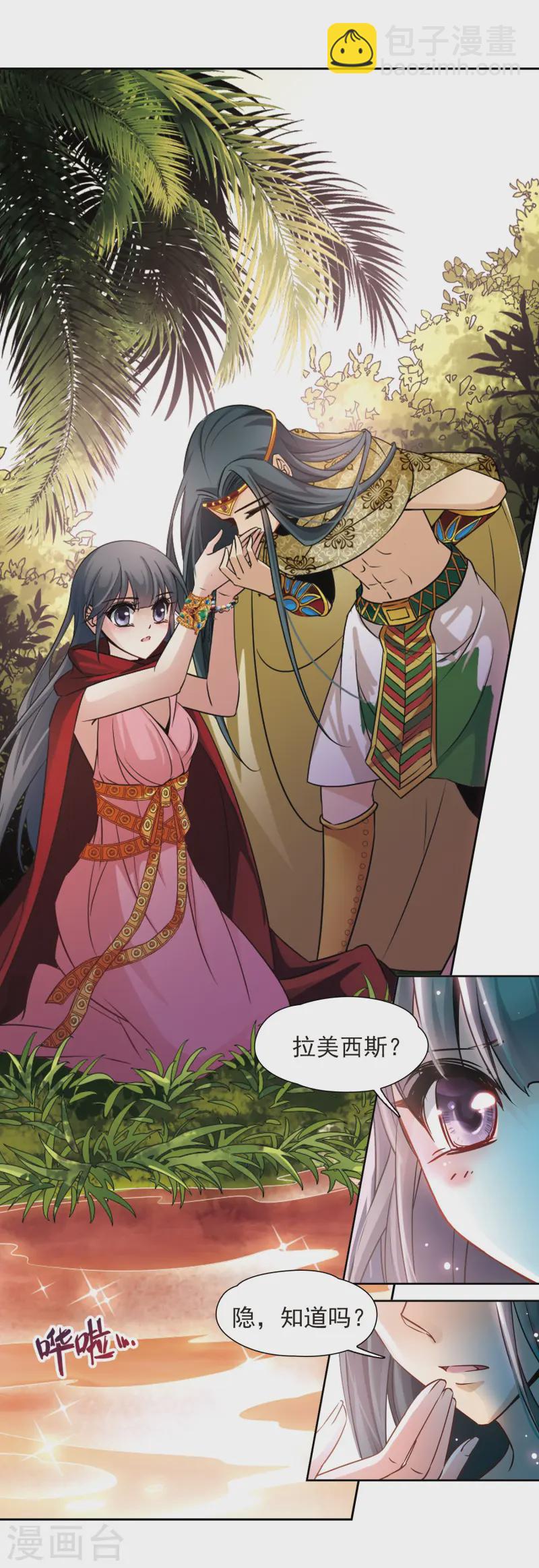 第174话 尼罗河之水310