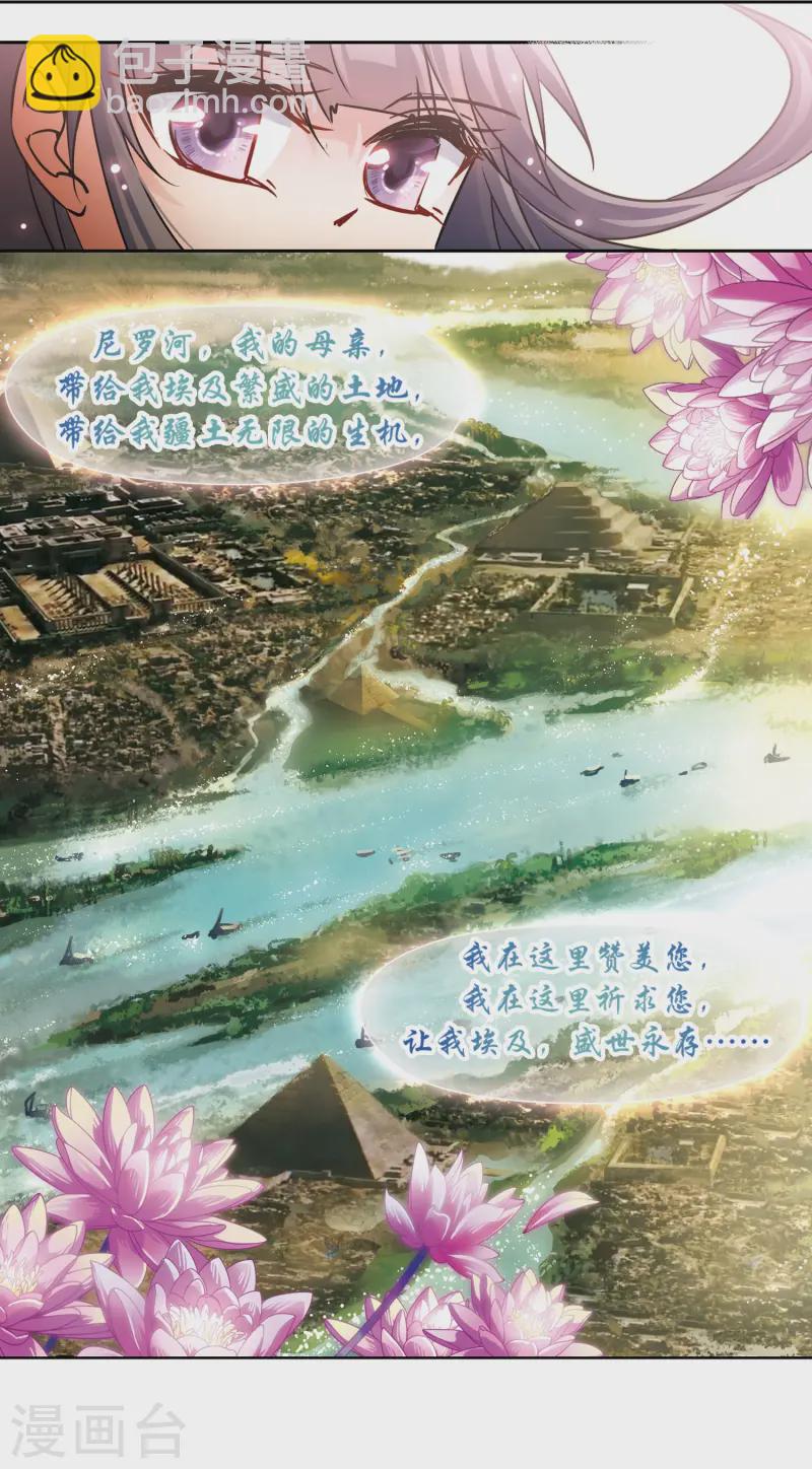 第174话 尼罗河之水37