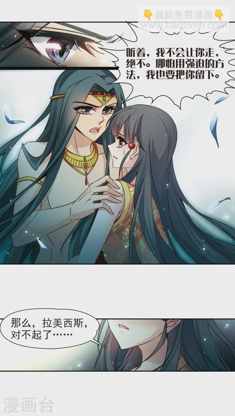 第179话 再见拉美西斯13