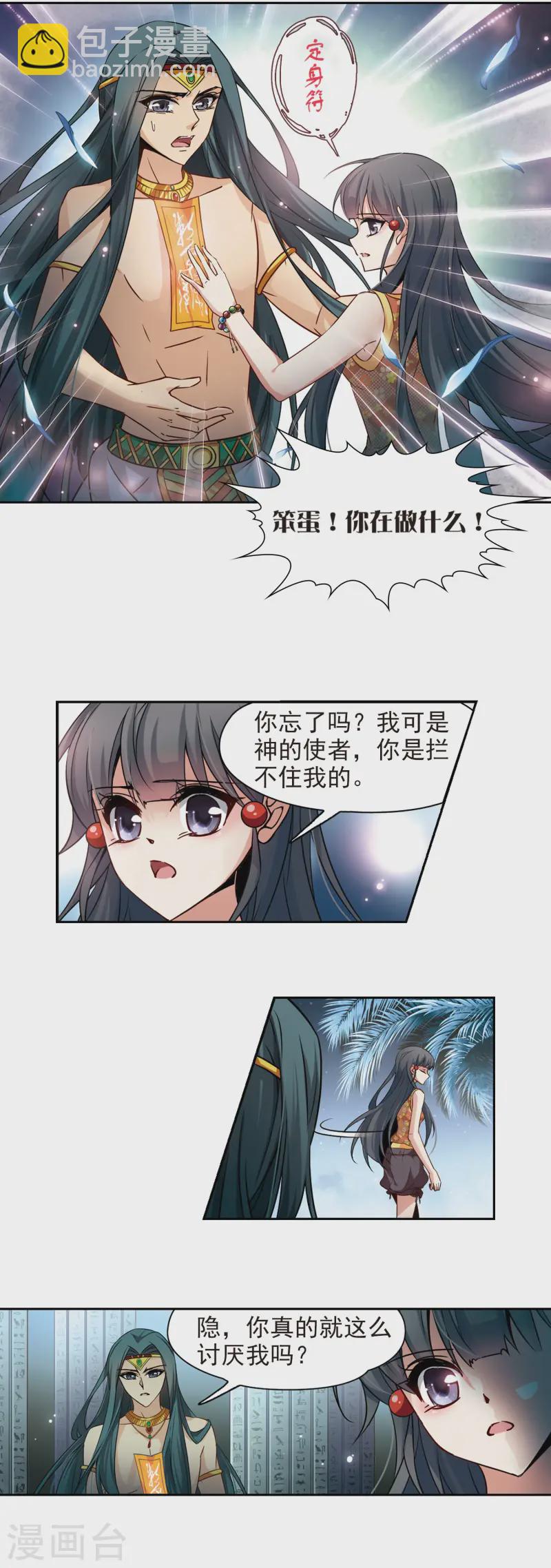 第179话 再见拉美西斯14