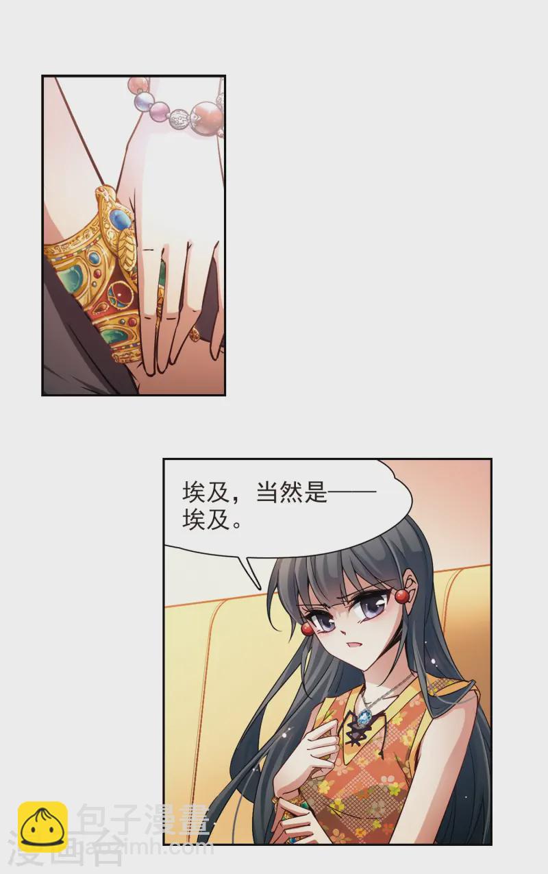 第180话 再见拉美西斯27