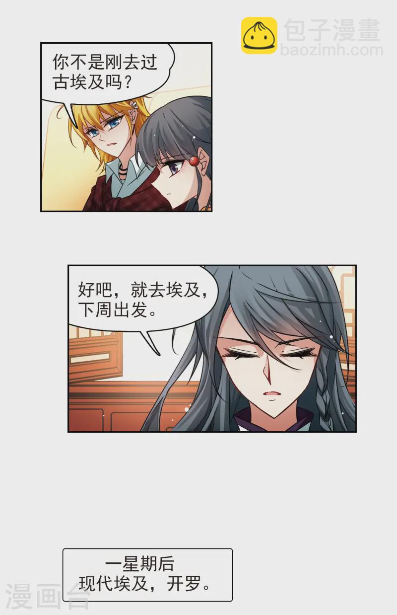 第180话 再见拉美西斯28