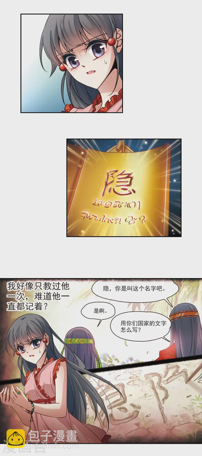 第181话 再见拉美西斯37