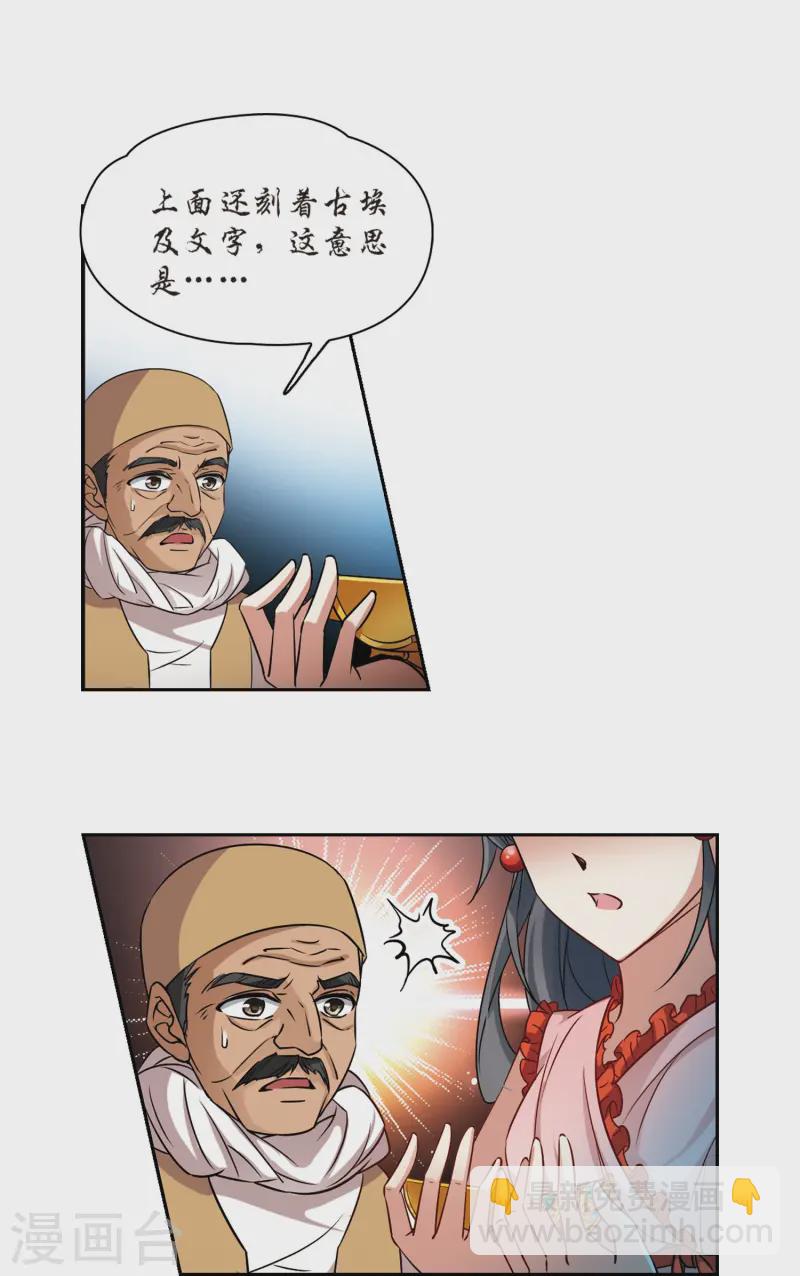 第181话 再见拉美西斯38