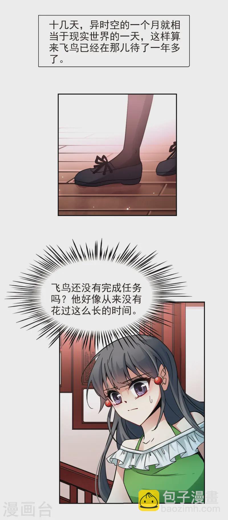 第183话 飞鸟的前世111