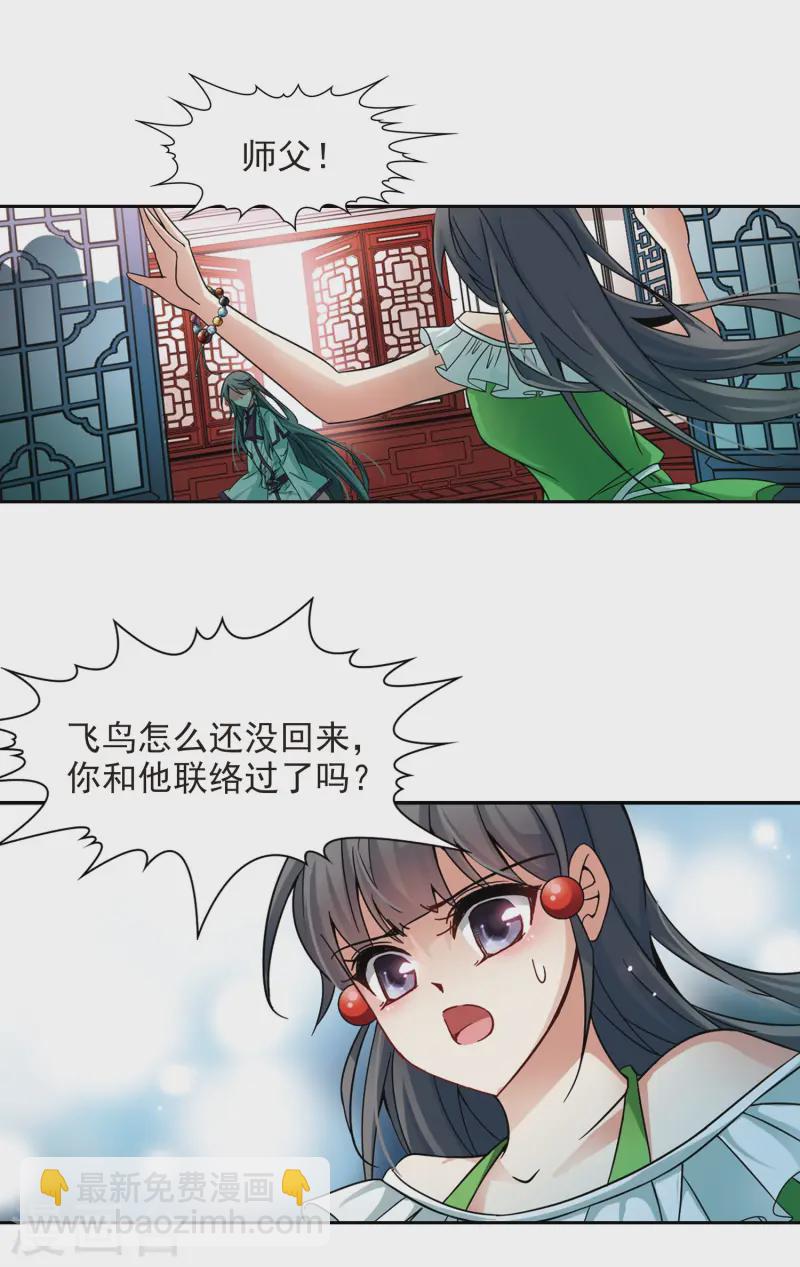 第183话 飞鸟的前世112