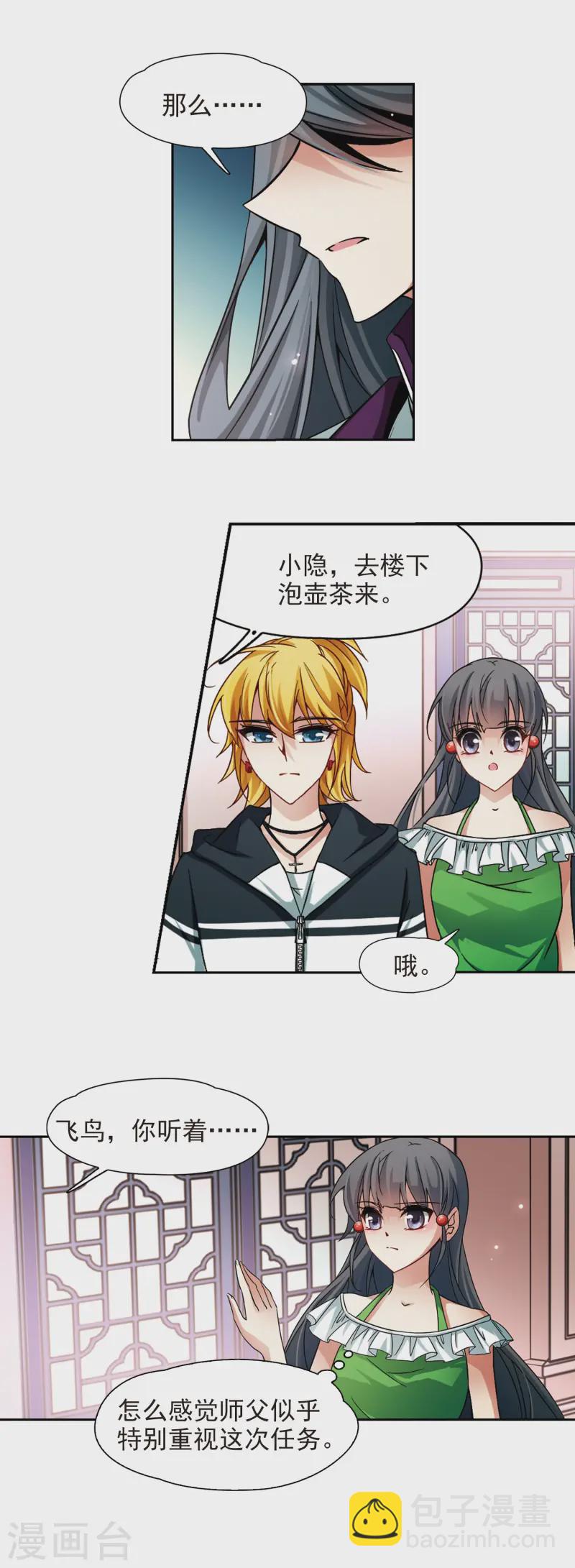 第183话 飞鸟的前世15