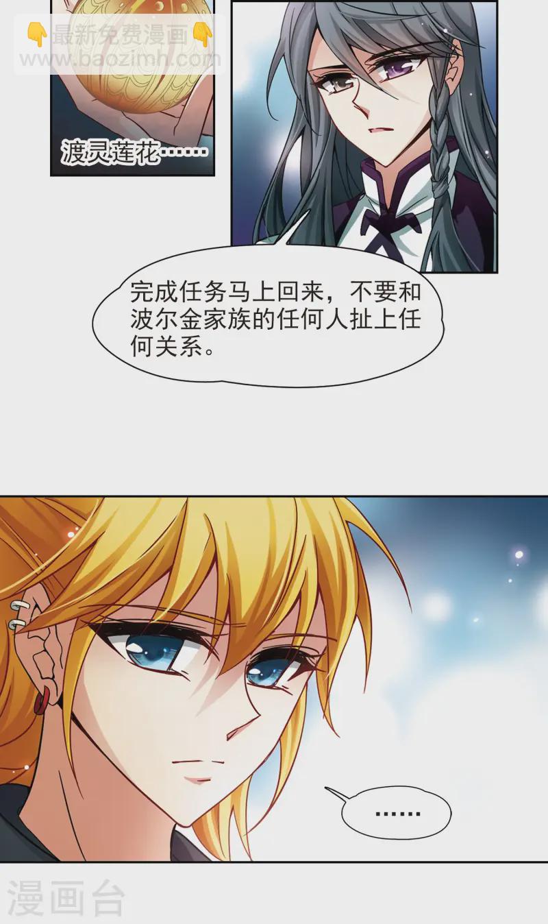 第183话 飞鸟的前世17
