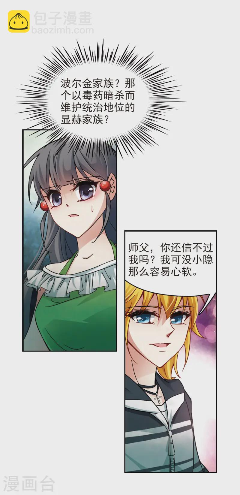 第183话 飞鸟的前世18