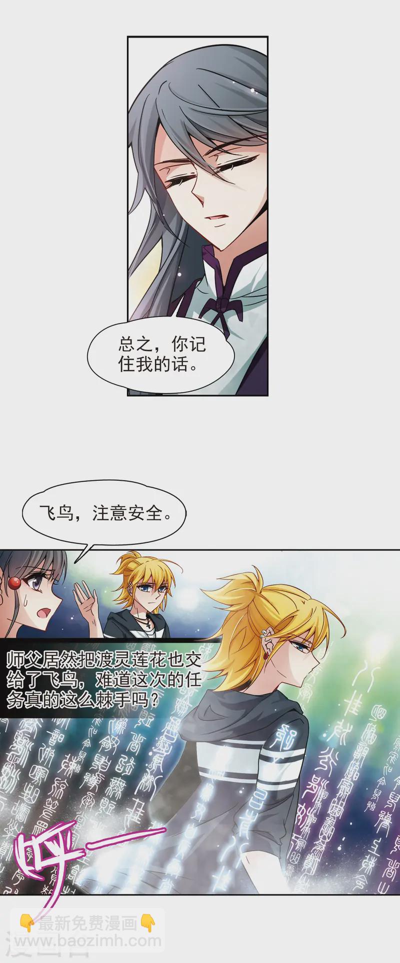 第183话 飞鸟的前世19