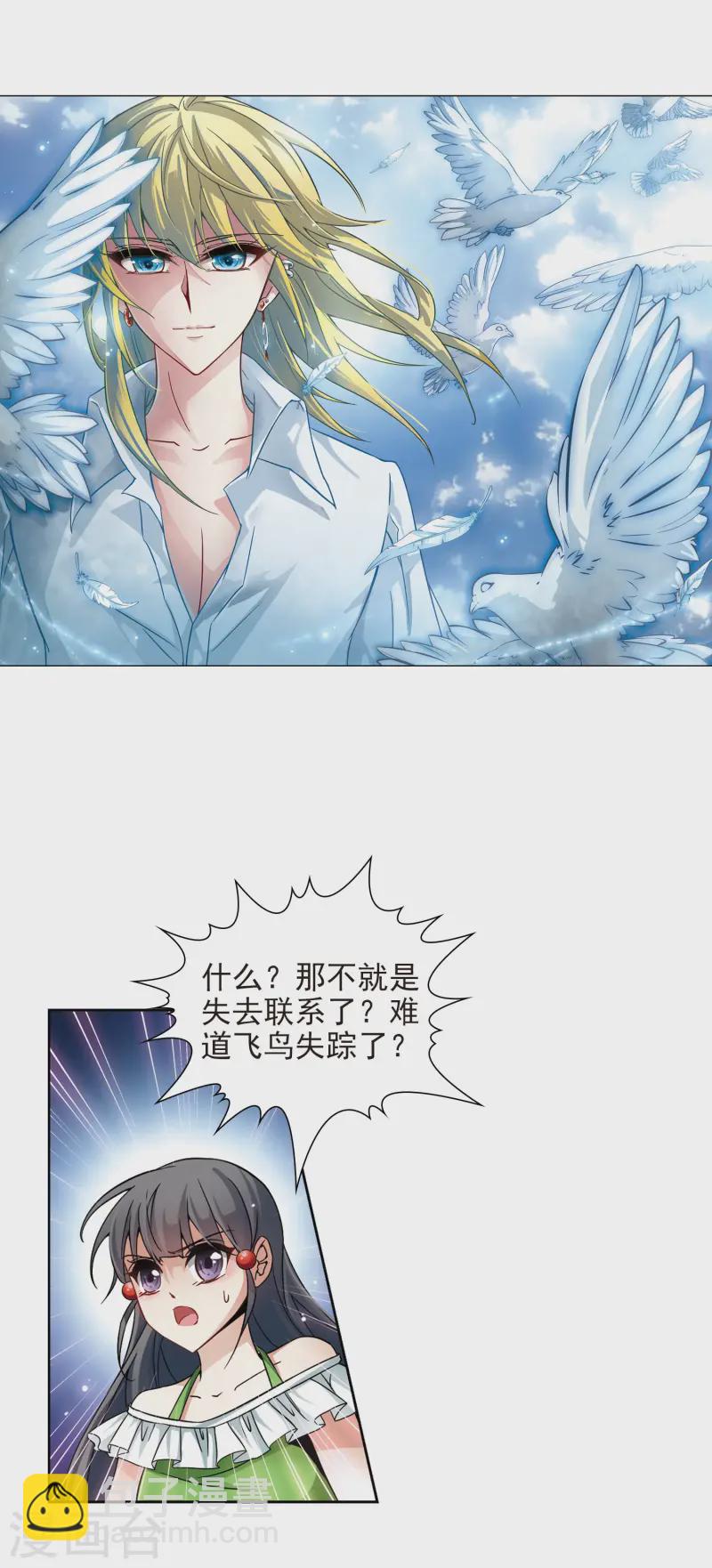 第184话 飞鸟的前世21