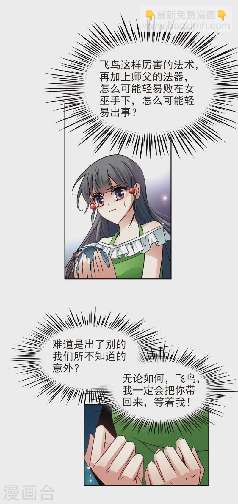 第184话 飞鸟的前世212