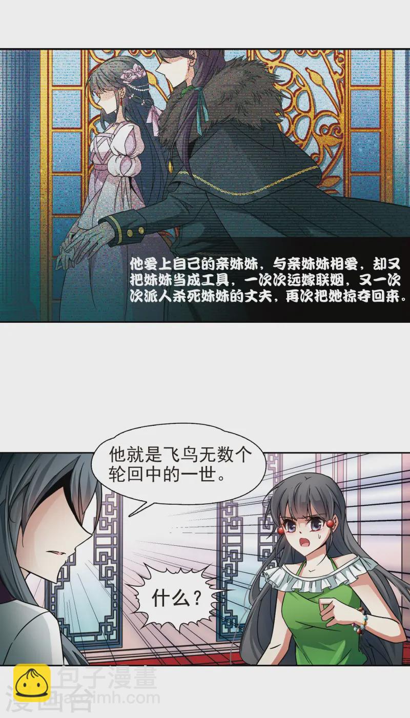 第184话 飞鸟的前世24