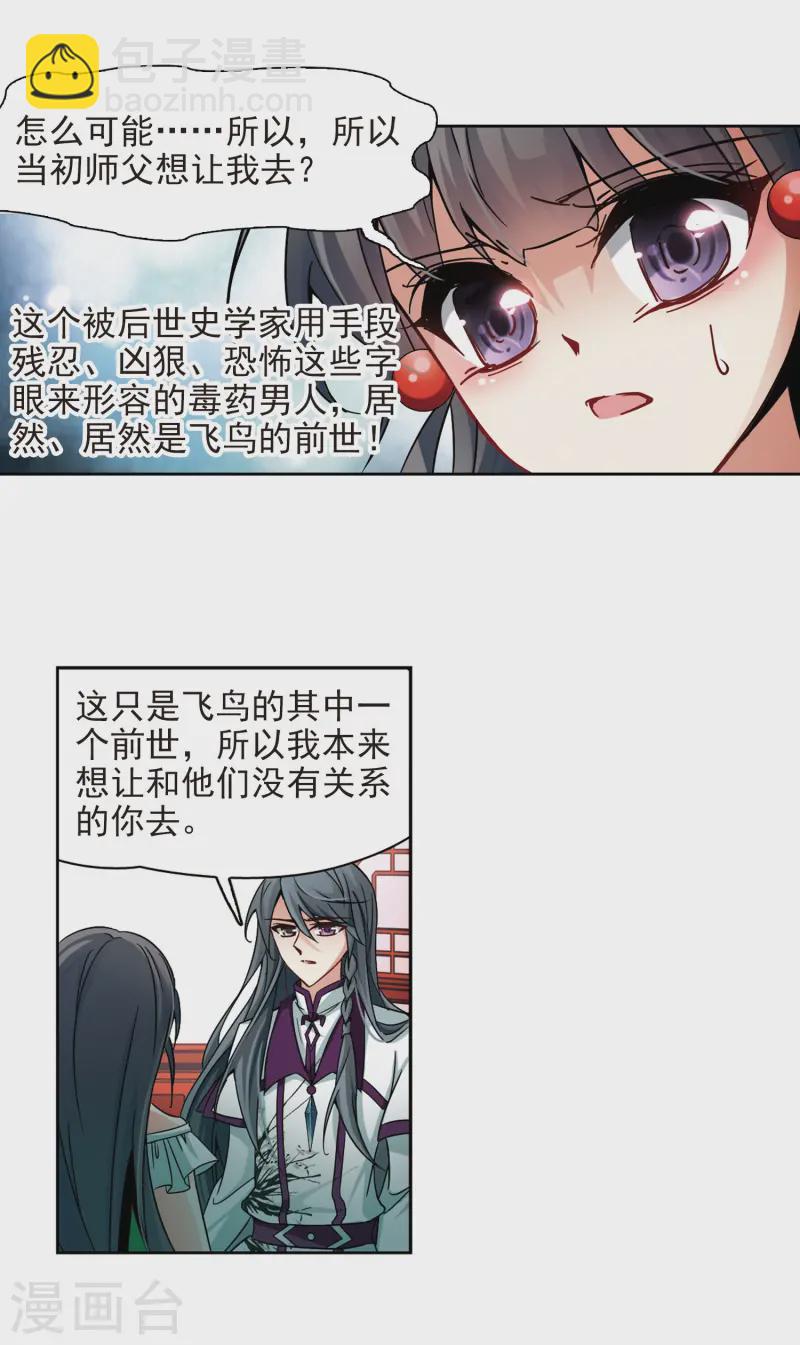 第184话 飞鸟的前世25