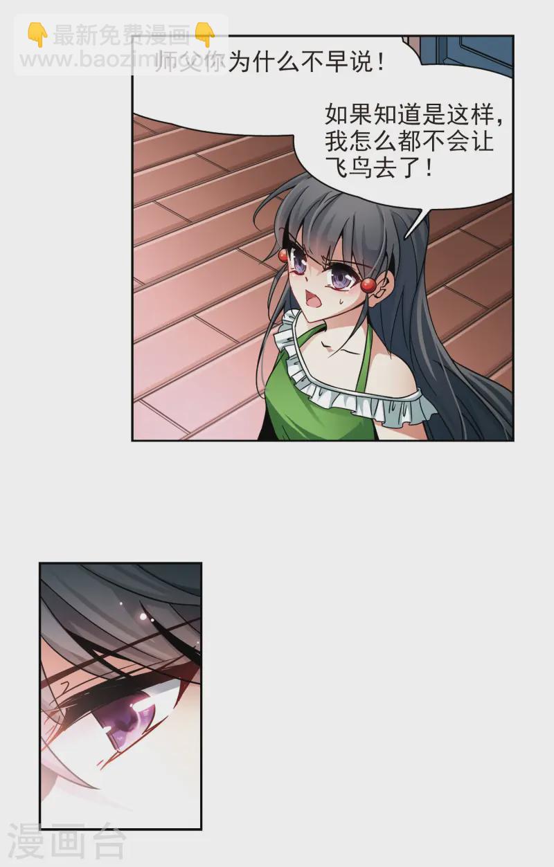 第184话 飞鸟的前世26