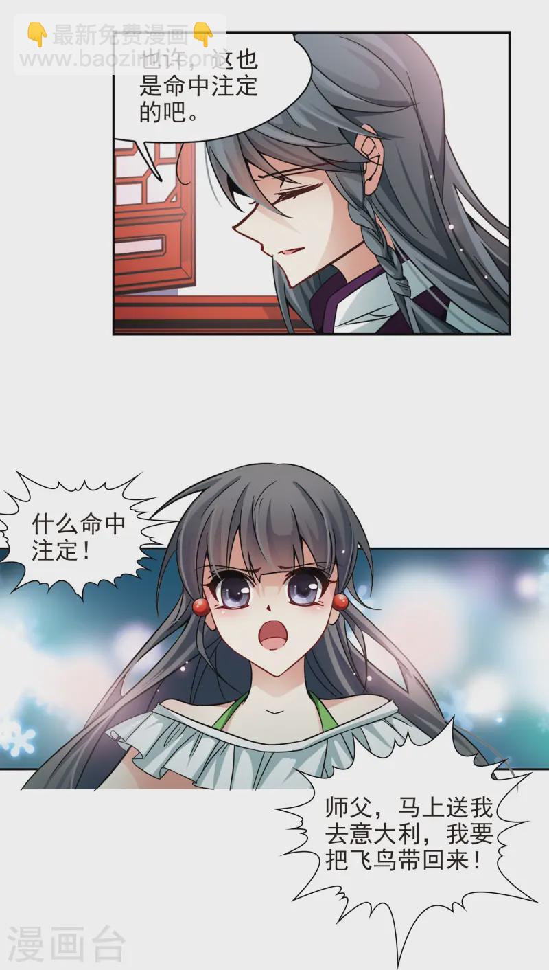 第184话 飞鸟的前世27