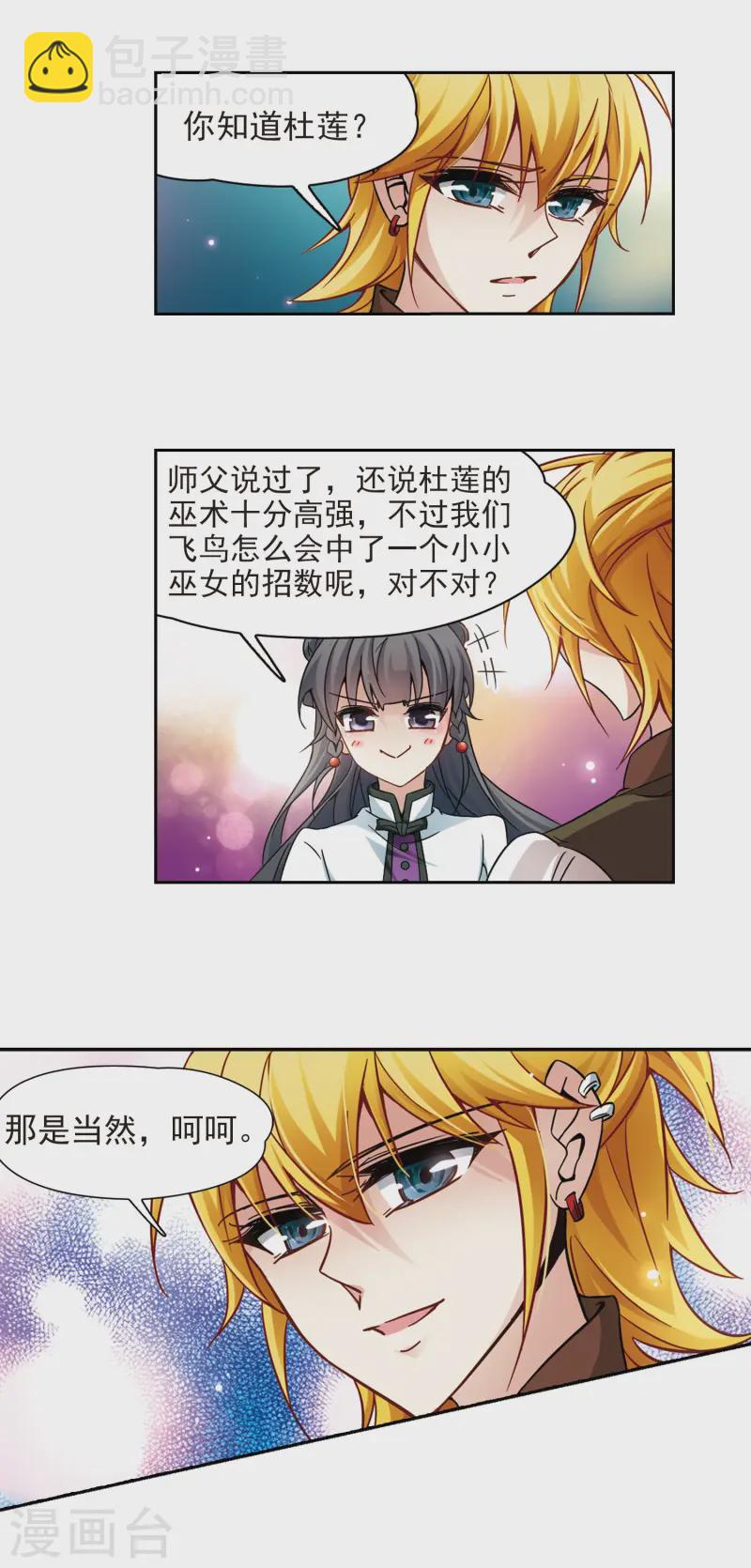 第185话 飞鸟的前世311