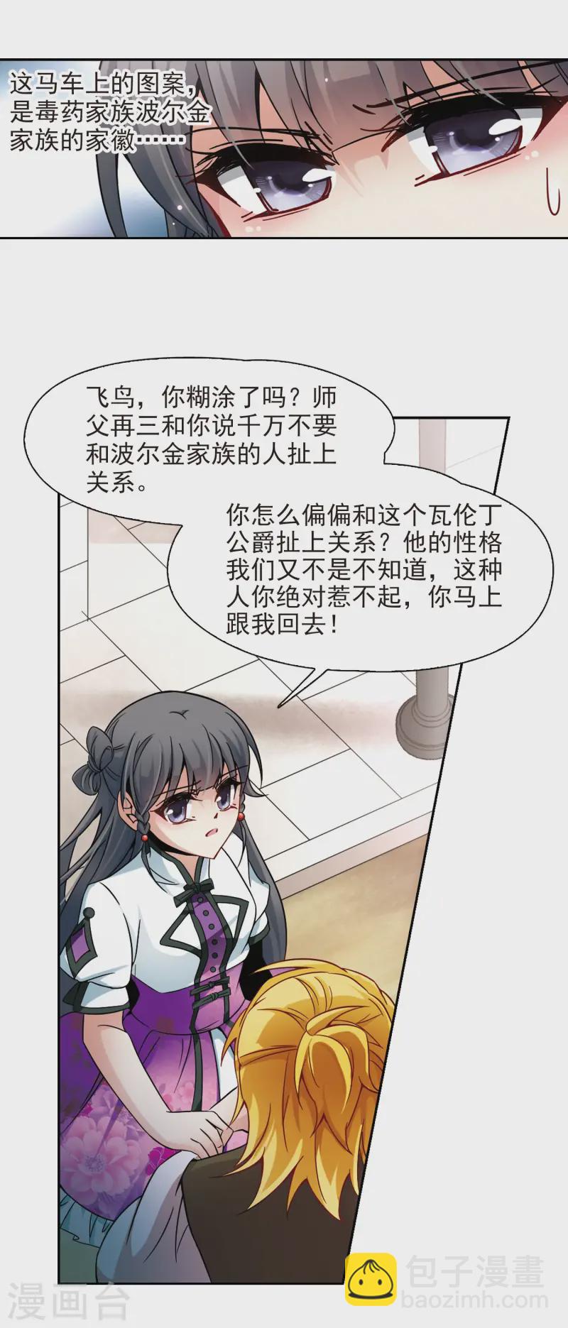 第185话 飞鸟的前世36