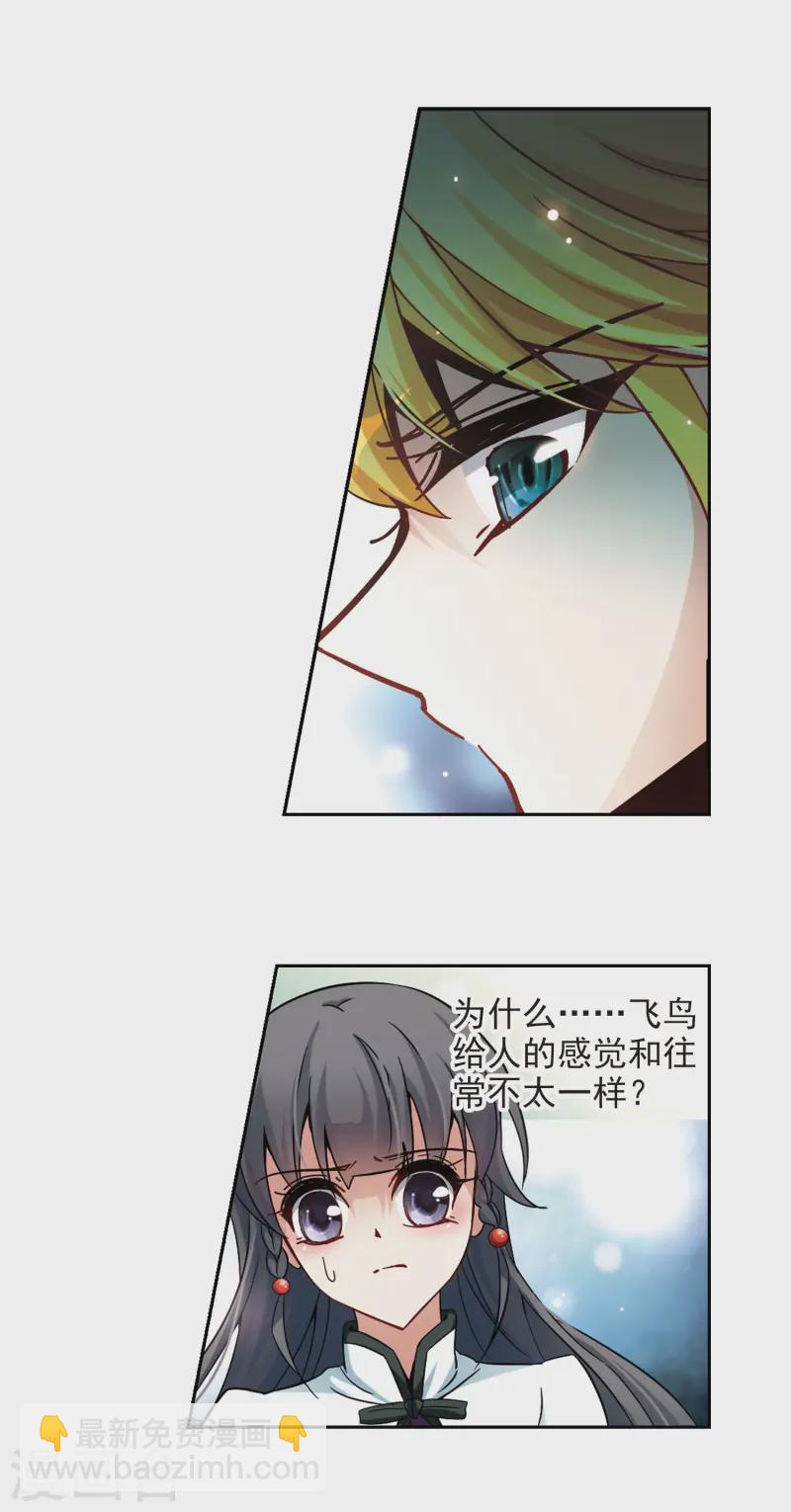 第185话 飞鸟的前世37