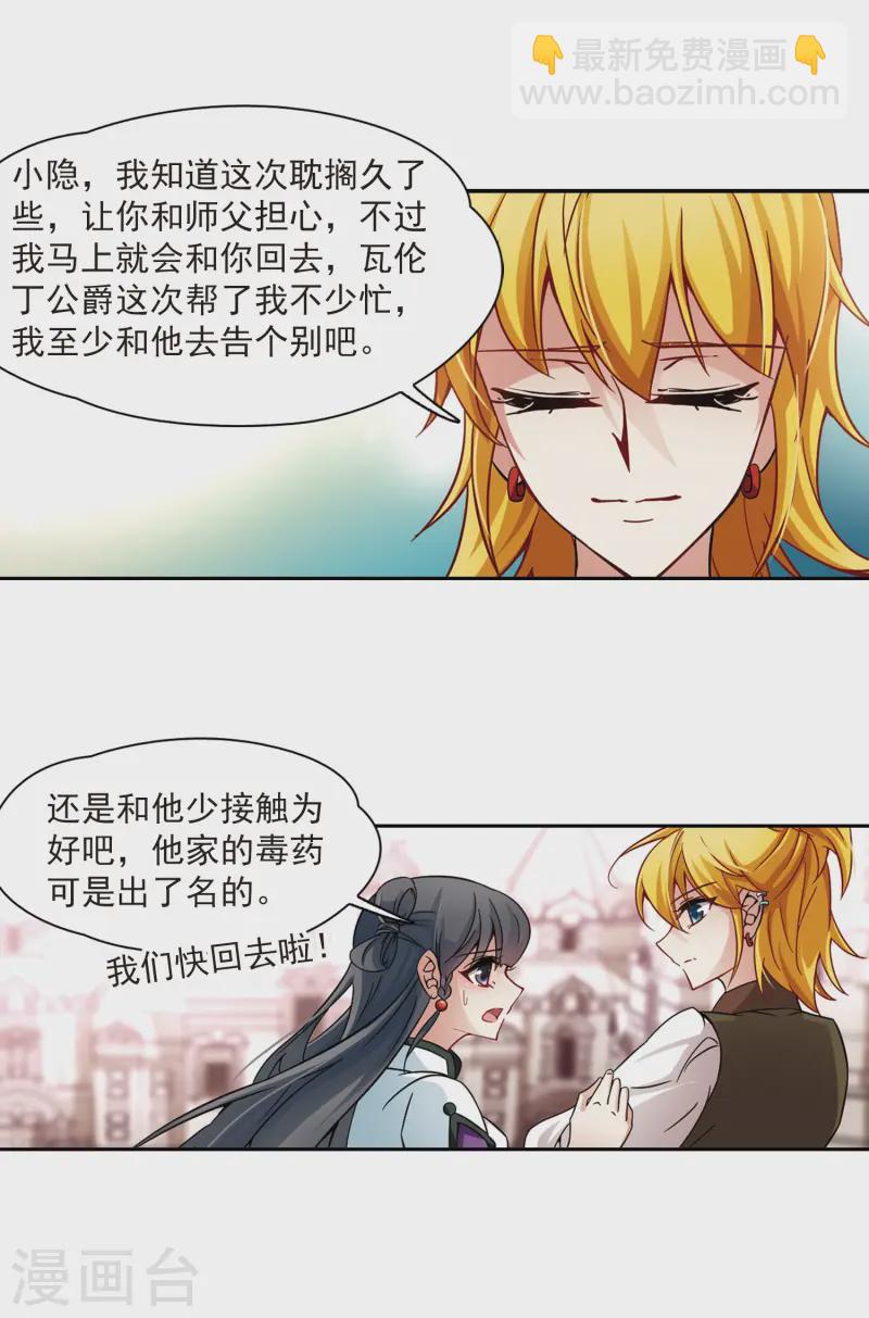 第185话 飞鸟的前世38