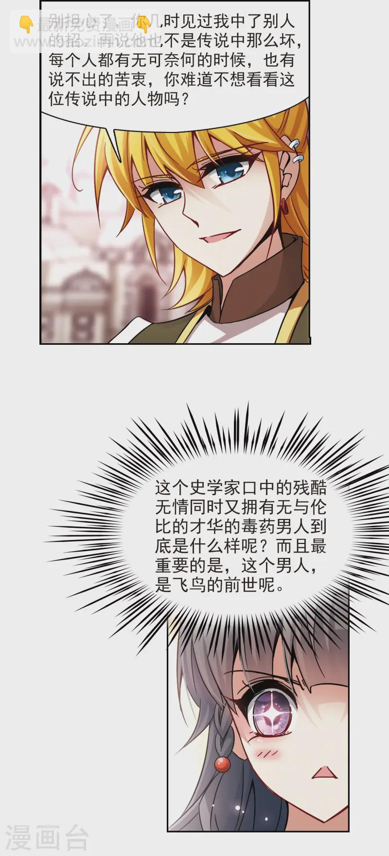第185话 飞鸟的前世39