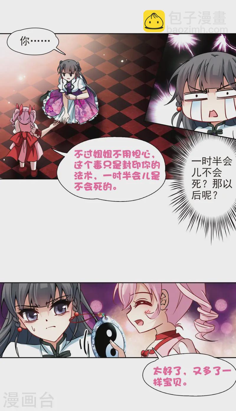 第188话 西泽尔与杜莲33
