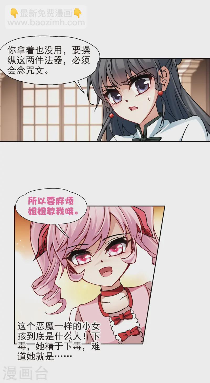 第188话 西泽尔与杜莲35