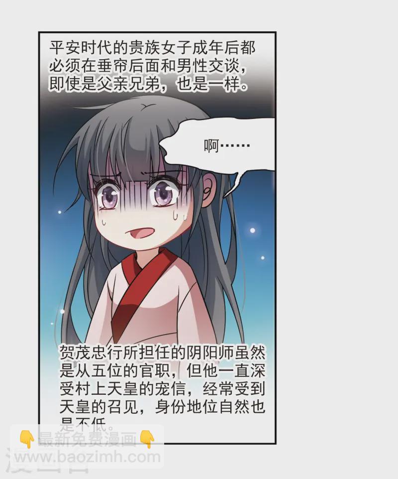 第223话 少年晴明16