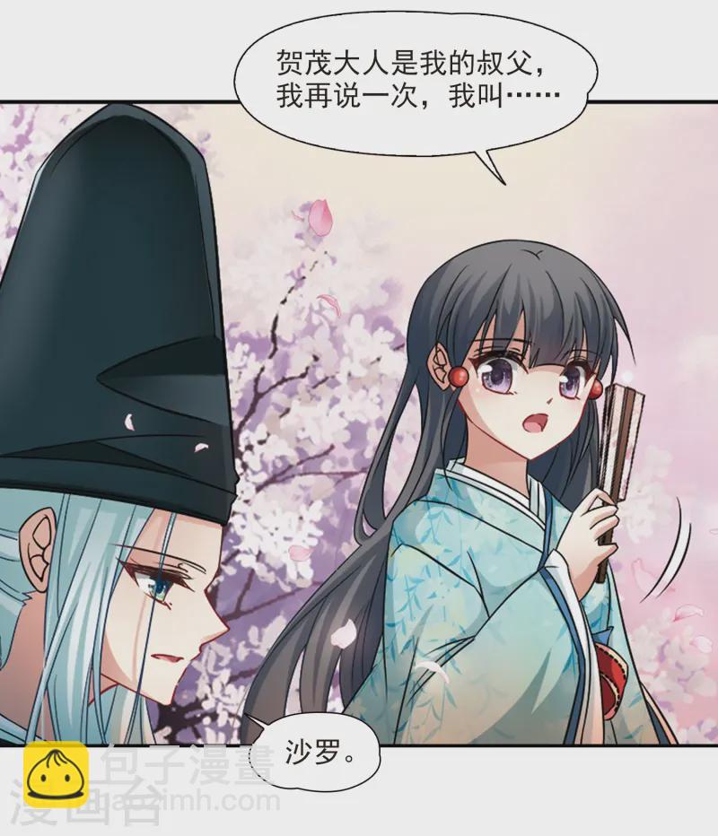 第225话 少年晴明311