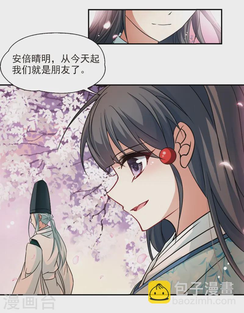 第225话 少年晴明318