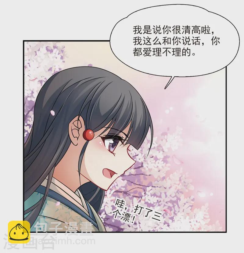 第225话 少年晴明35