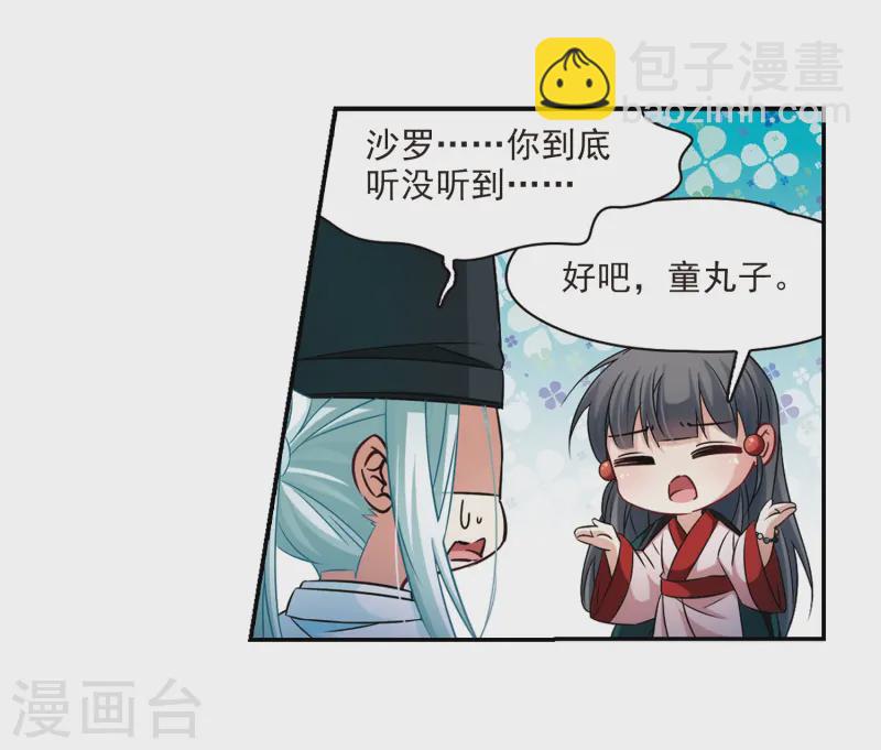 第233话 童子丸31