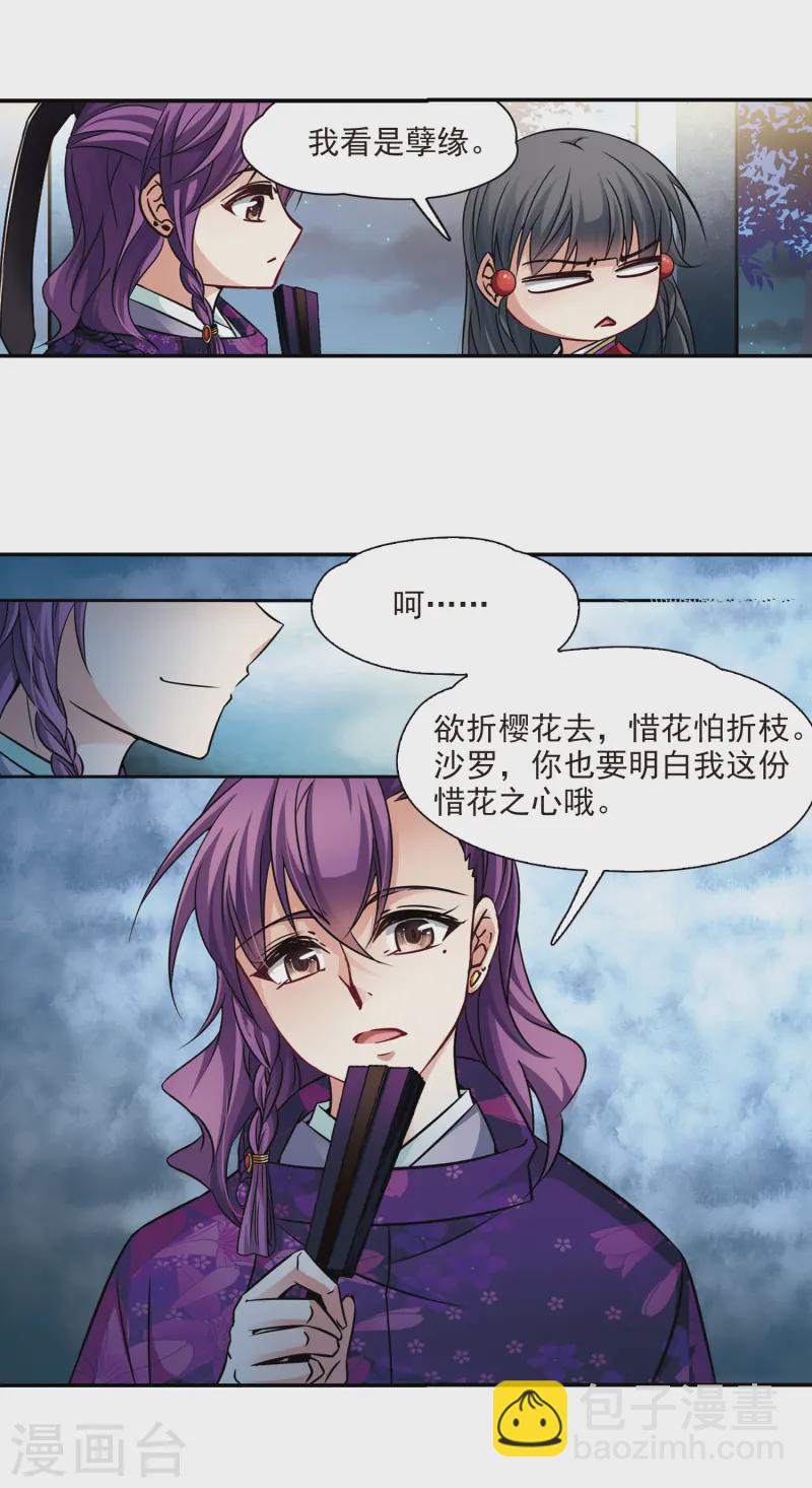 第243话 右大臣的目的110