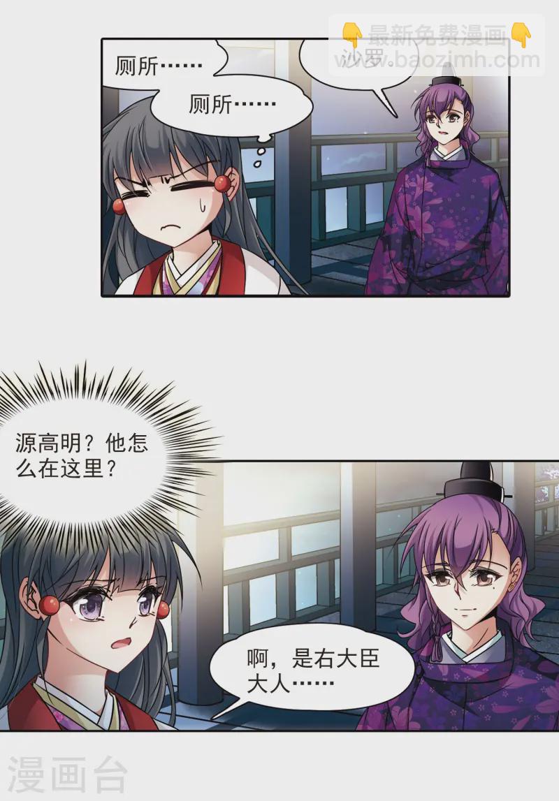 第243话 右大臣的目的12