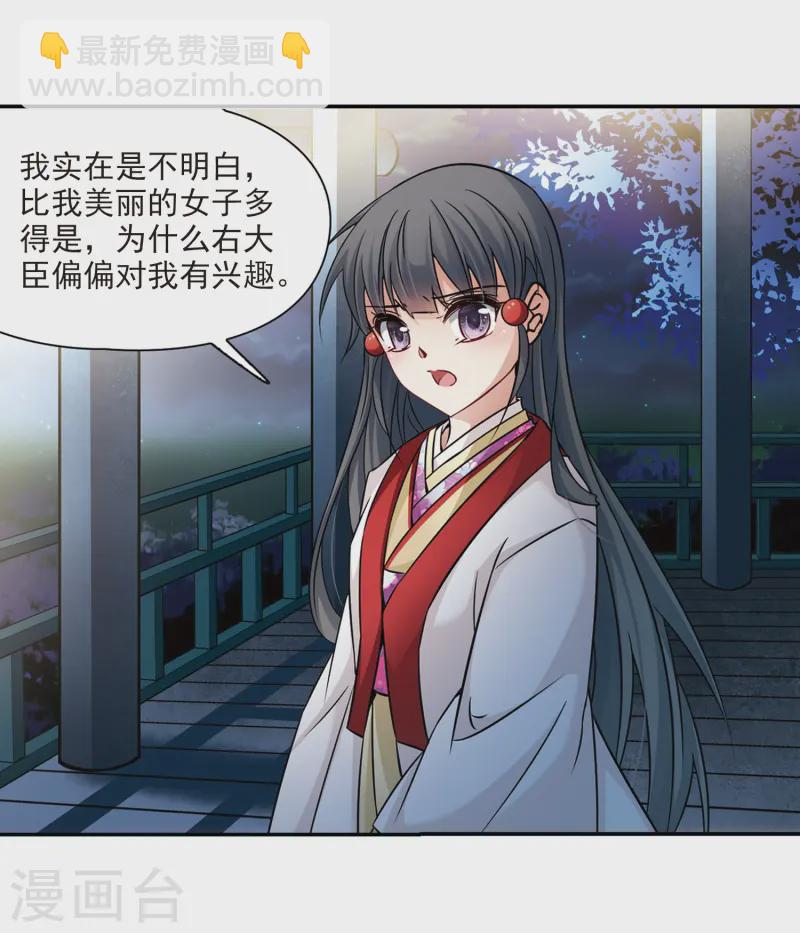 第243话 右大臣的目的18