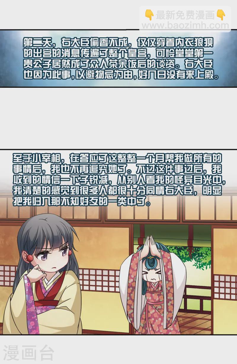 第245话 右大臣的目的318