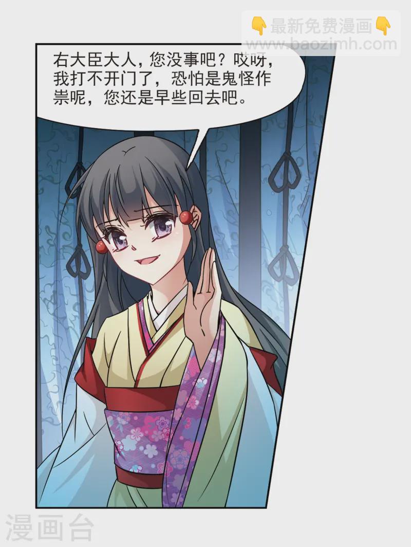 第245话 右大臣的目的39