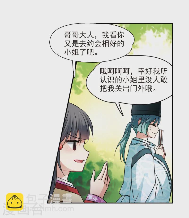 第246话 保宪的晴明的到来12