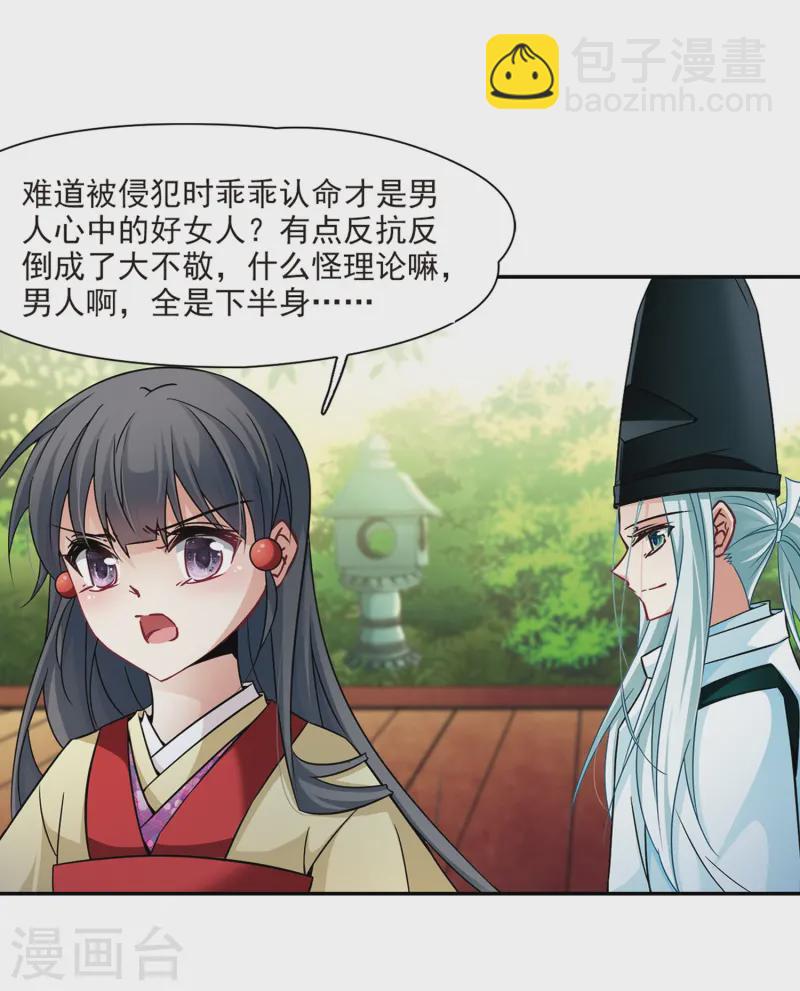 第246话 保宪的晴明的到来14