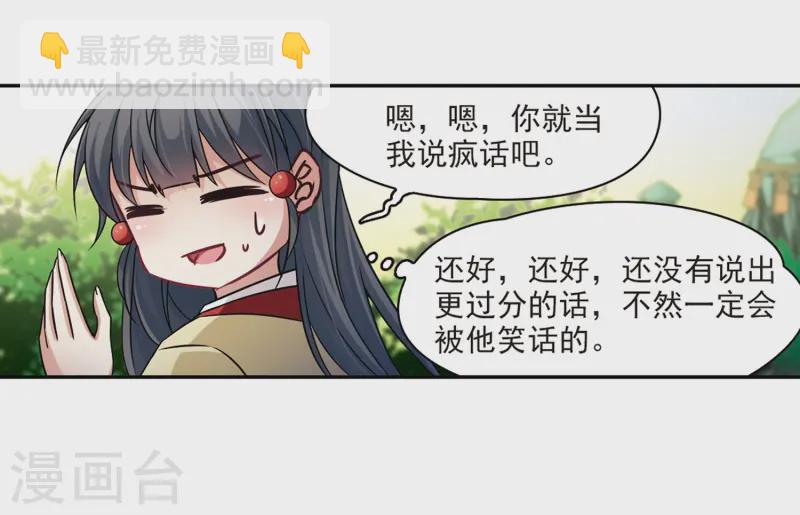 第246话 保宪的晴明的到来16