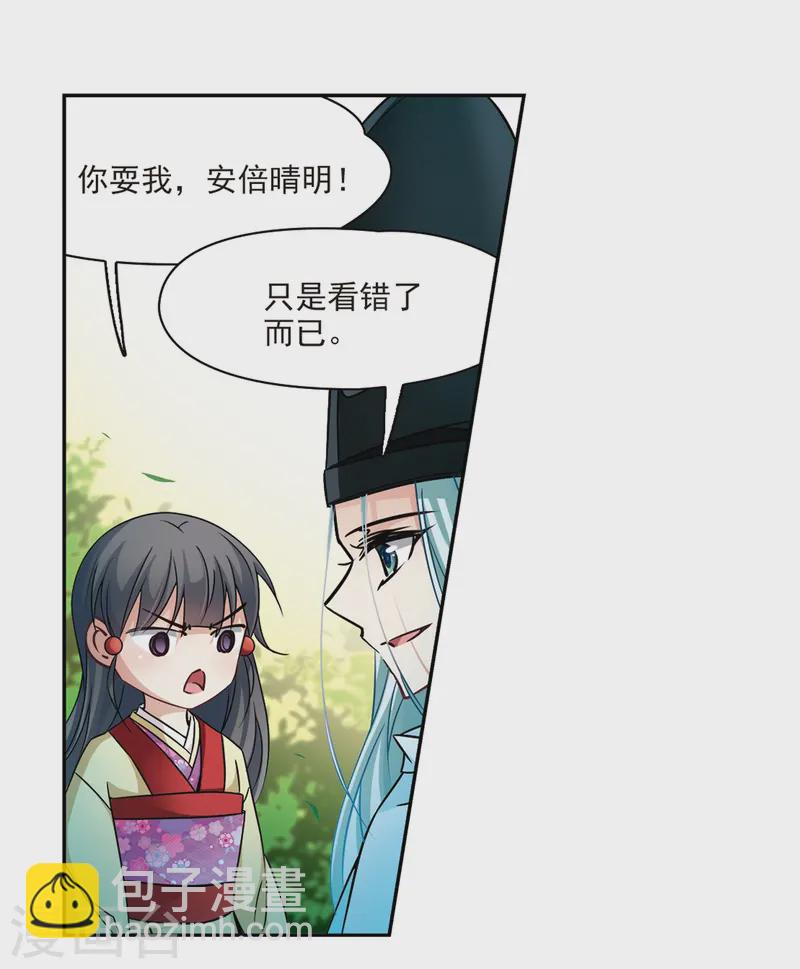 第246话 保宪的晴明的到来23