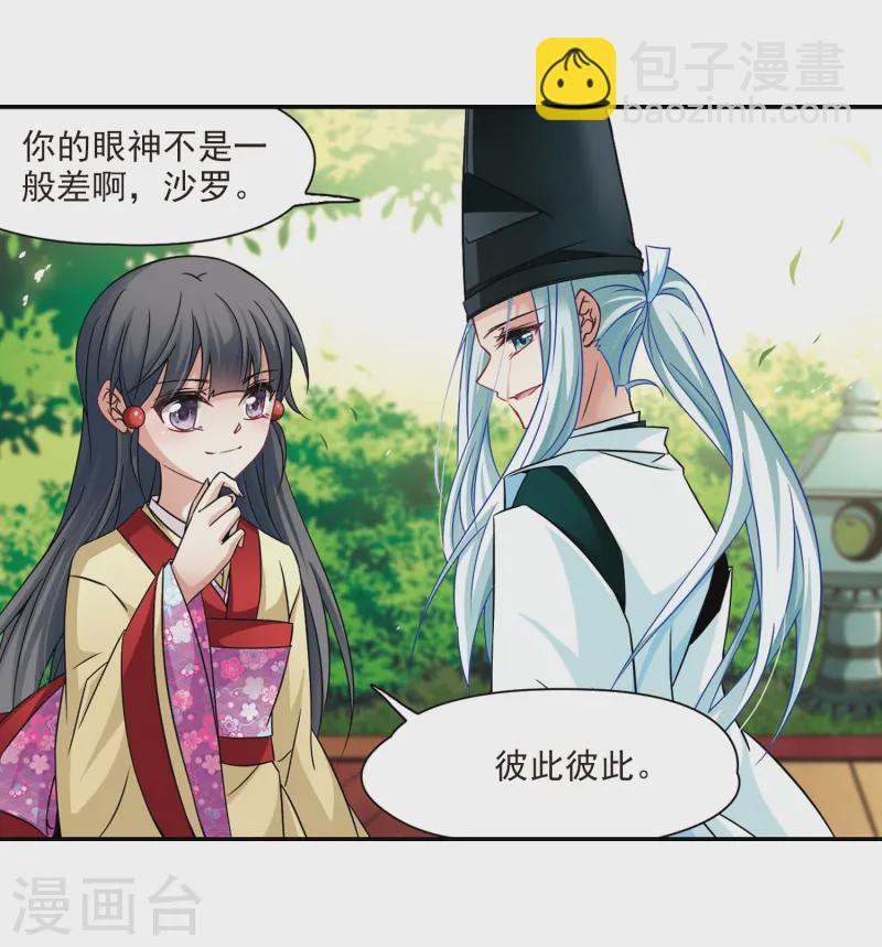 第246话 保宪的晴明的到来30