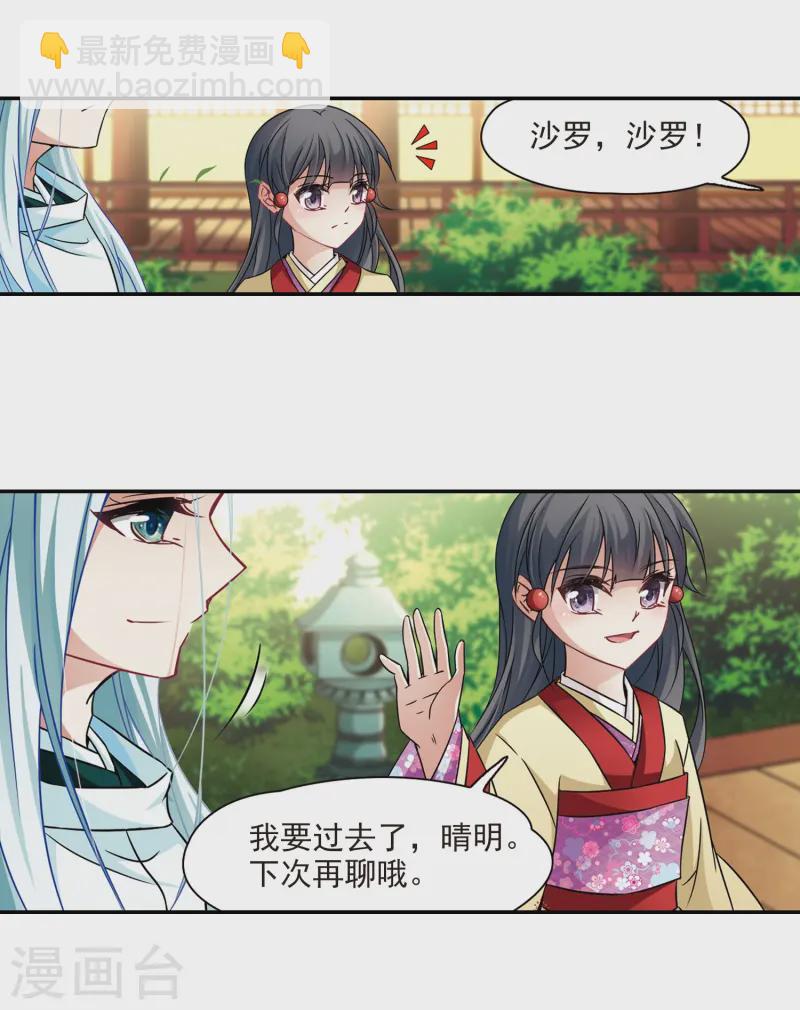 第246话 保宪的晴明的到来31