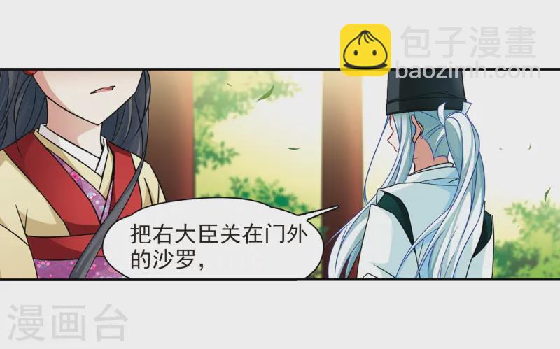 第246话 保宪的晴明的到来32