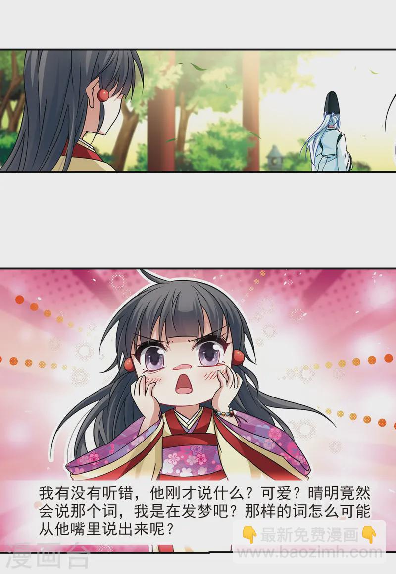 第246话 保宪的晴明的到来34