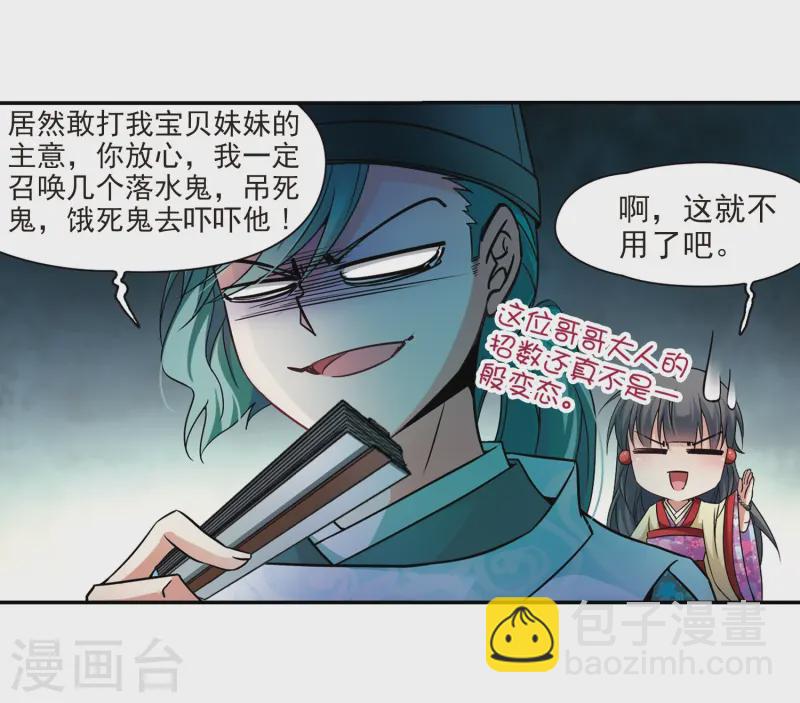 第246话 保宪的晴明的到来5