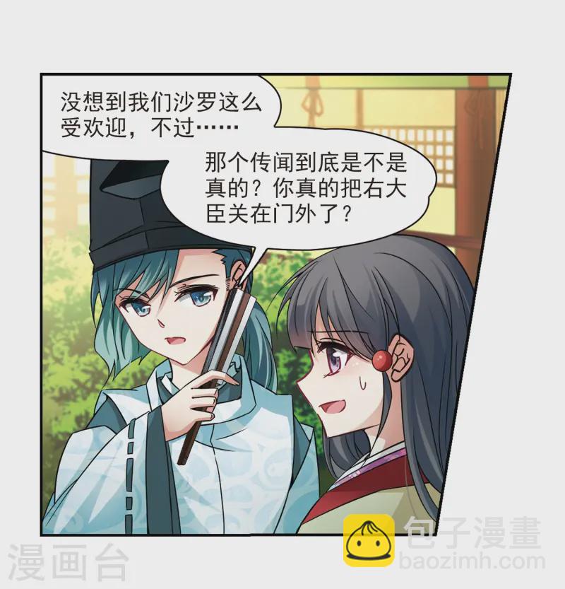 第246话 保宪的晴明的到来6